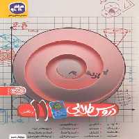 دروس طلایی یازدهم ریاضی کووید 19 کاگو | چی بخونم