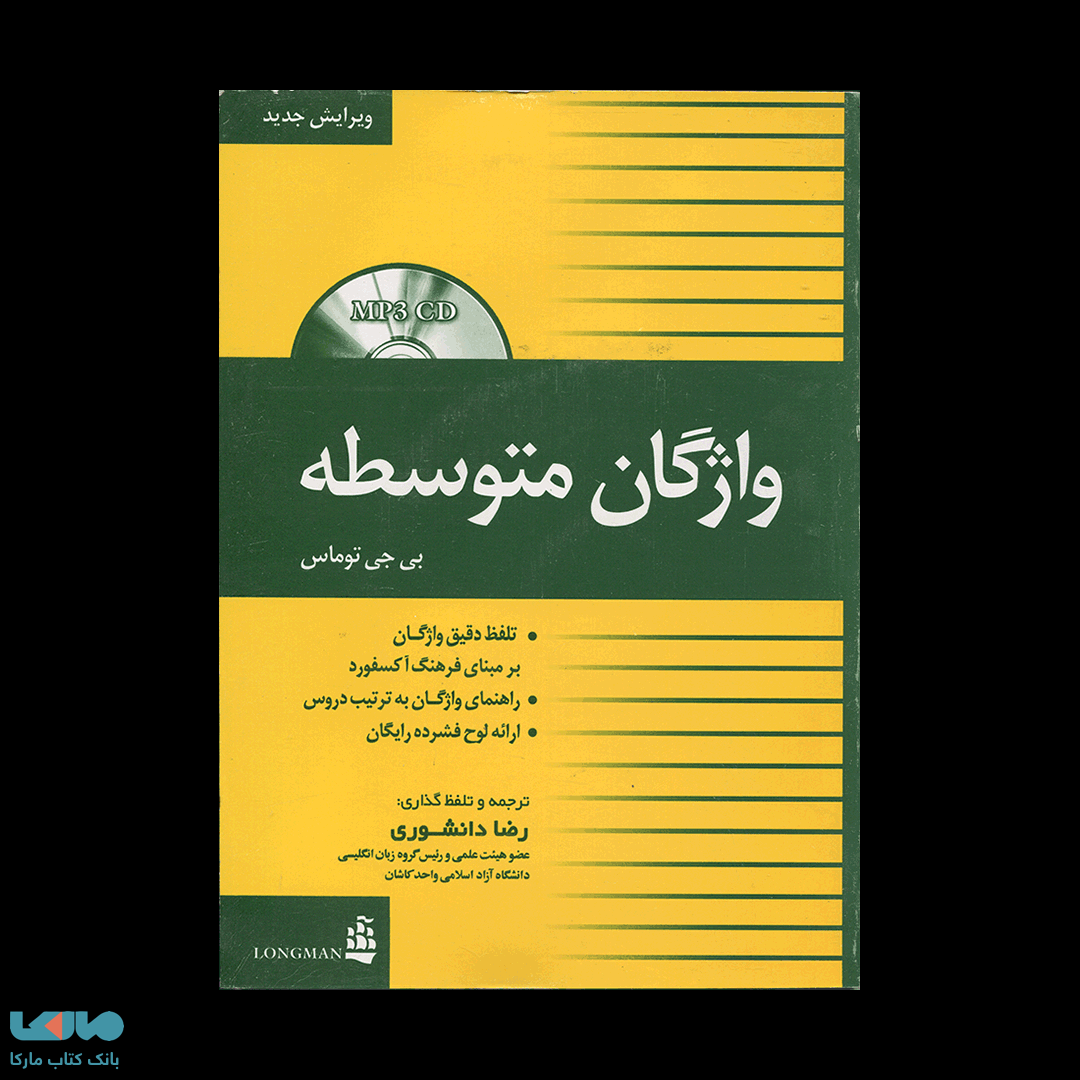 واژگان متوسطه