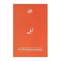 کتاب ابله نشر امیرکبیر