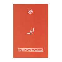 کتاب ابله نشر امیرکبیر
