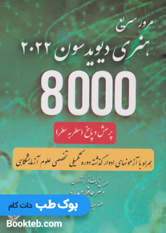 مرور سریع هنری دیویدسون