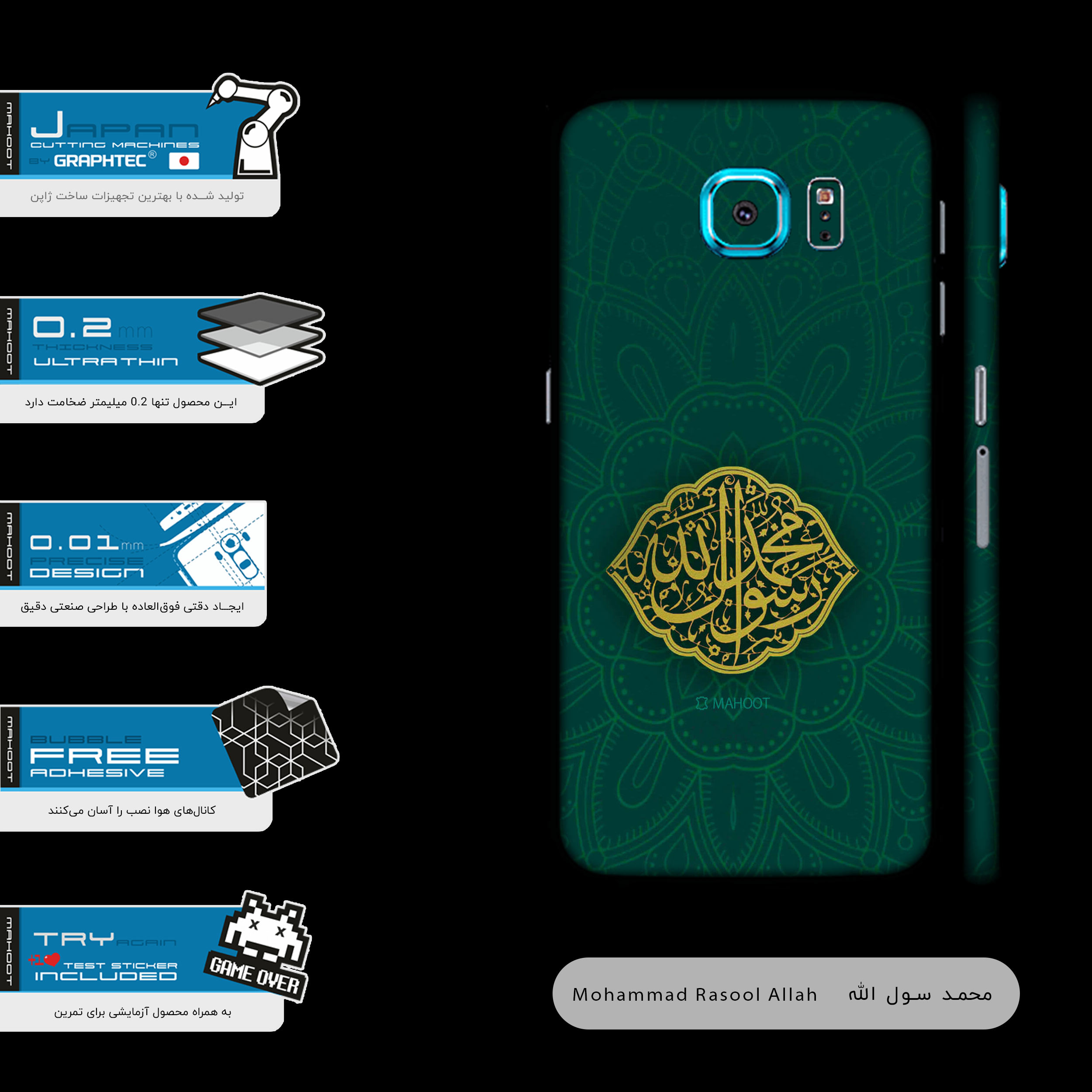 برچسب پوششی ماهوت مدل Mohammad-Rasool-Allah-FullSkin مناسب برای گوشی موبایل سامسونگ Galaxy S6