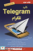 قیمت و خرید کتاب کلید تلگرام اثر احسان مظلومی | ایده بوک