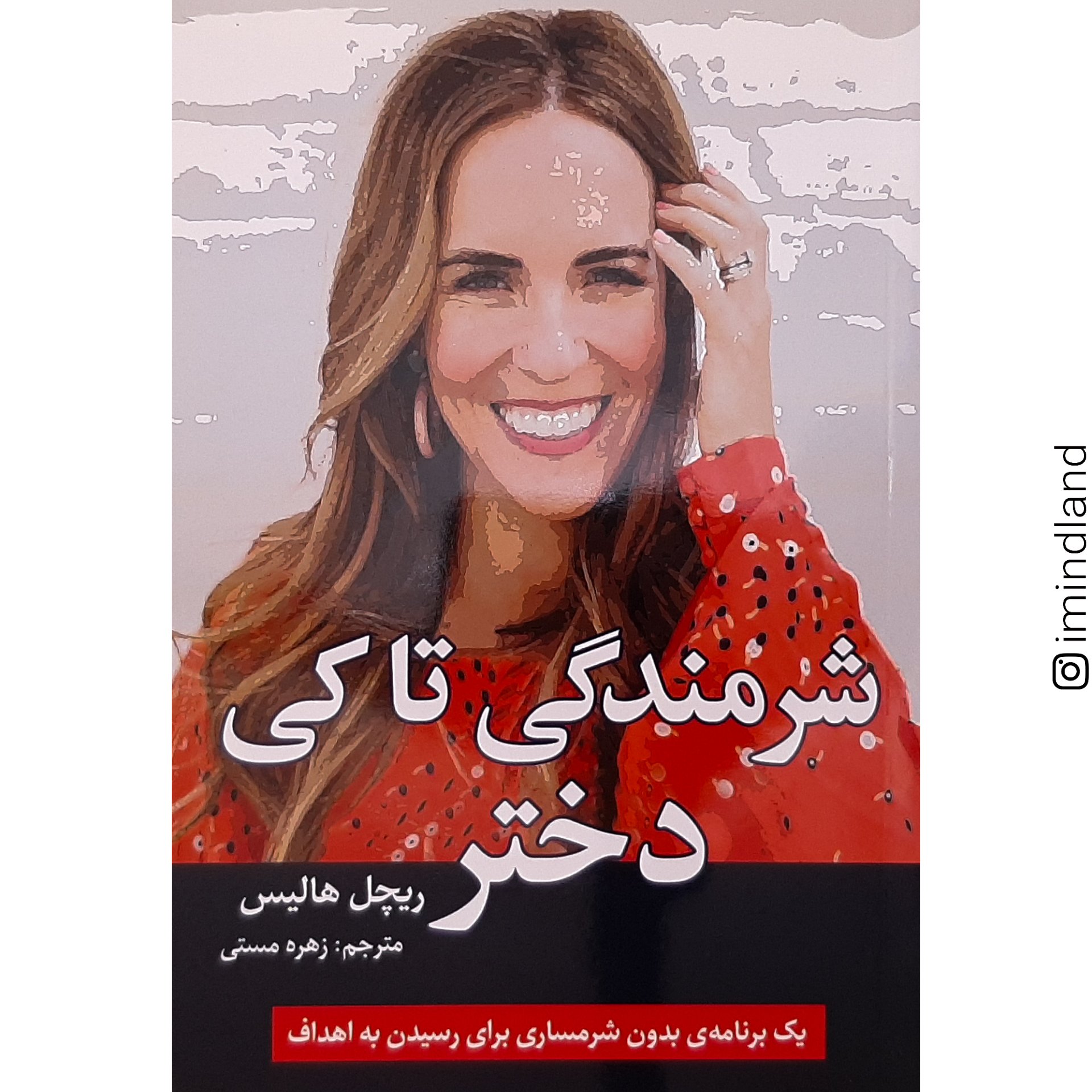 کتاب شرمندگی تا کی دختر