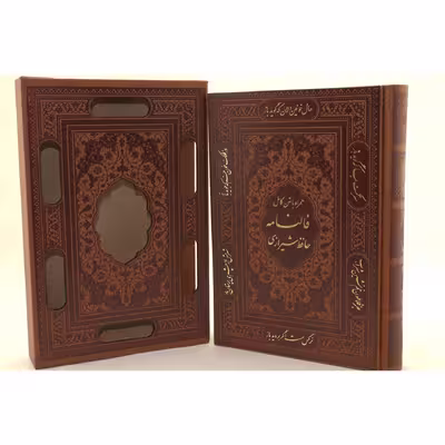 کتاب دیوان حافظ انتشارات پیام عدالت