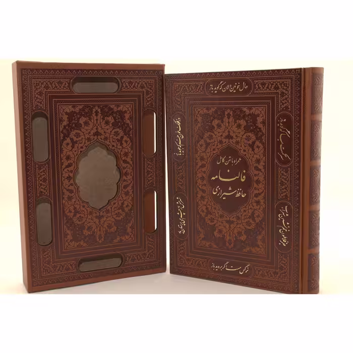 کتاب دیوان حافظ انتشارات پیام عدالت