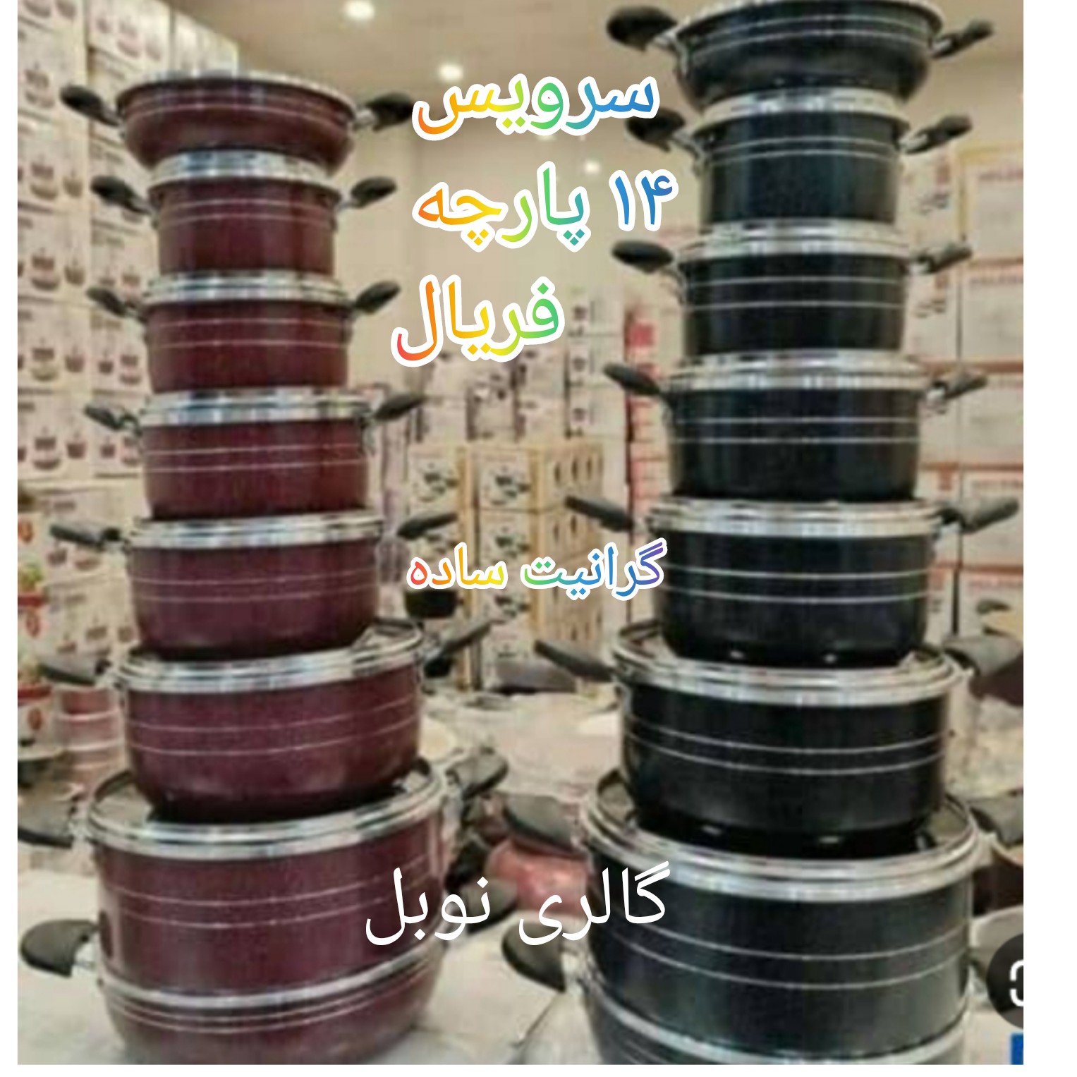 سرویس قابلمه گرانیتی 14 پارچه طرح چدن ارسال رایگان گرانیت ساده