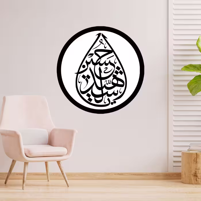 دیوارکوب طرح یا حسین شهید مدل A1334-D2020