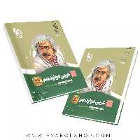 سیر تا پیاز عربی دوازدهم گاج