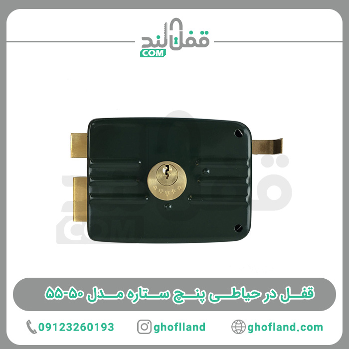 قفل حیاطی پنچ ستاره مدل 50-55 - فروشگاه اینترنتی قفل لند
