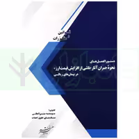 قوانین و مقررات دستور العمل های نحوه جبران آثار ناشی از افزایش ارز در پیمان ها ریالی | دادگستر