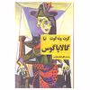 کتاب گالاپاگوس اثر کرت ونه گوت انتشارات مروارید
