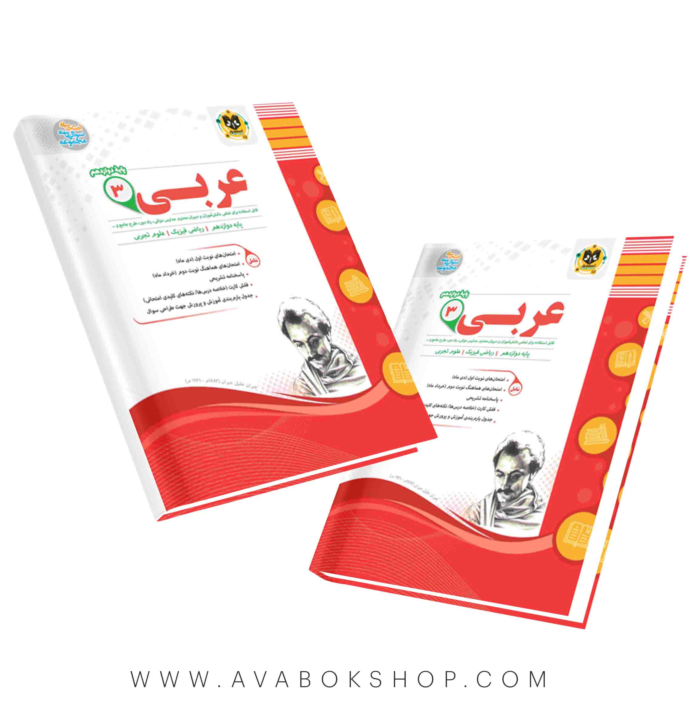 کتاب عربی دوازدهم اسفندیار