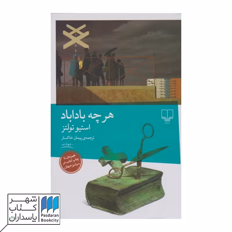 کتاب هرچه باداباد