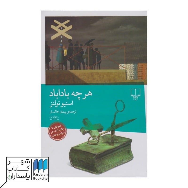 کتاب هرچه باداباد