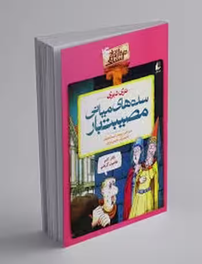 تاریخ ترسناک 14: سده‌های میانی مصیبت‌باز | مرکز فرهنگی آبی