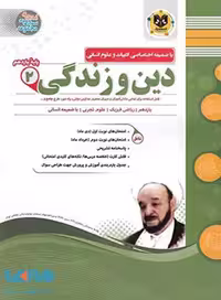 دین و زندگی یازدهم اسفندیار
