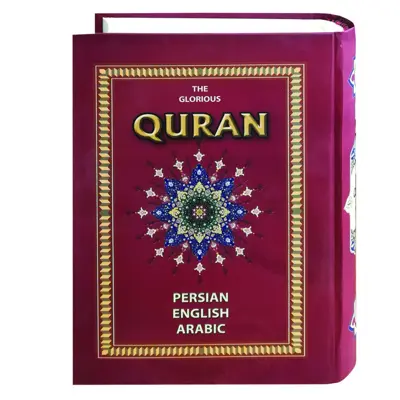 کتاب قرآن کریم ترجمه م‍ه‍دی‌ ال‍ه‍ی‌‌ق‍م‍ش‍ه‌ای‌ انتشارات جاجرمی