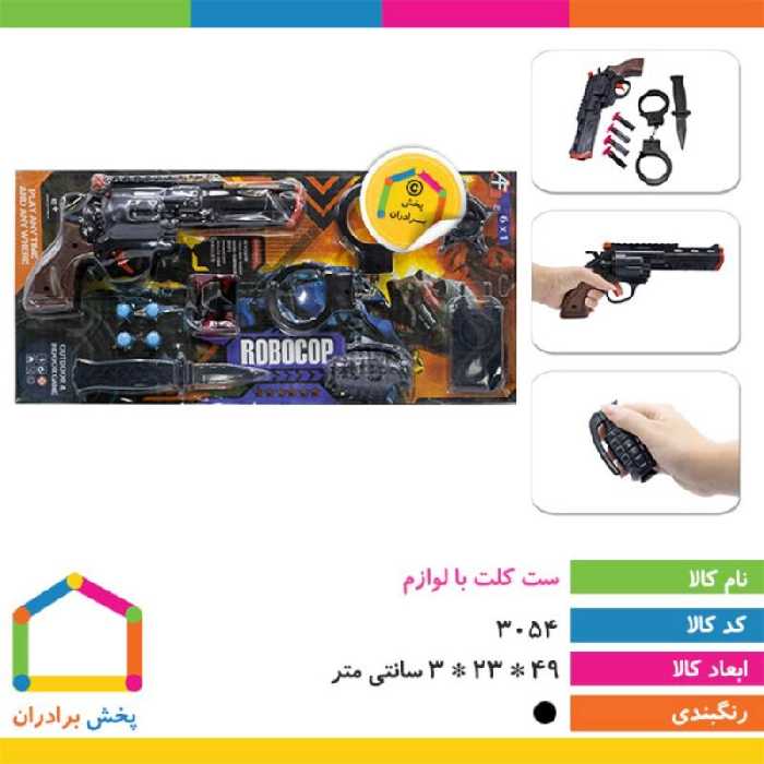 اسباب بازی ست تفنگ کلت همراه با وسایل 