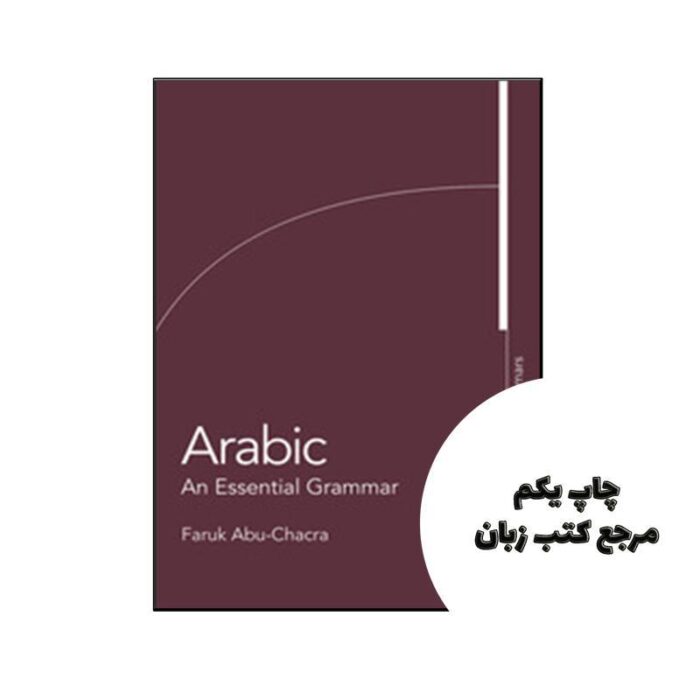 کتاب Arabic An Essential Grammar نویسنده Faruk Abu-Chacra