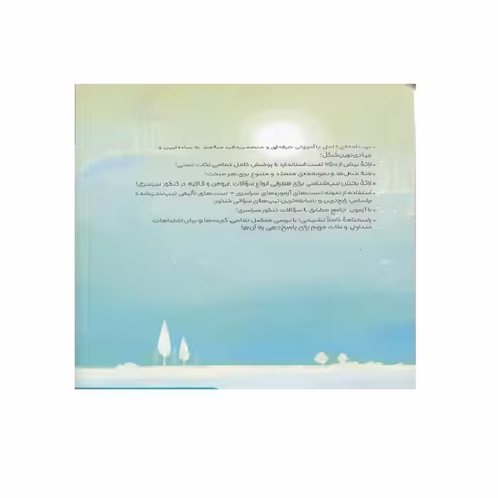 کتاب چهار فن عروض و قافیه اثر حمزه نصراللهی نشر مهر و ماه