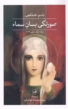 صورتکی بسان سما | مرکز فرهنگی آبی