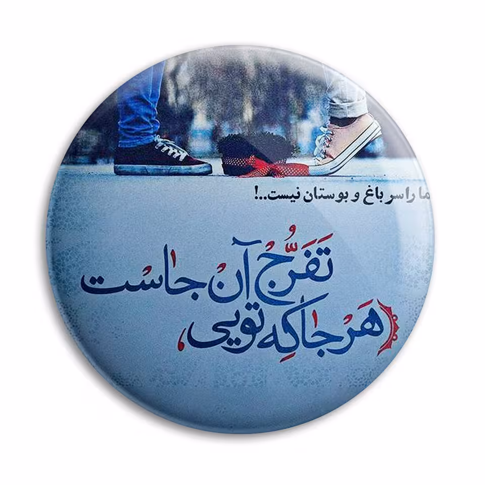 پیکسل پرمانه طرح هر جا که تویی کد pm.5444