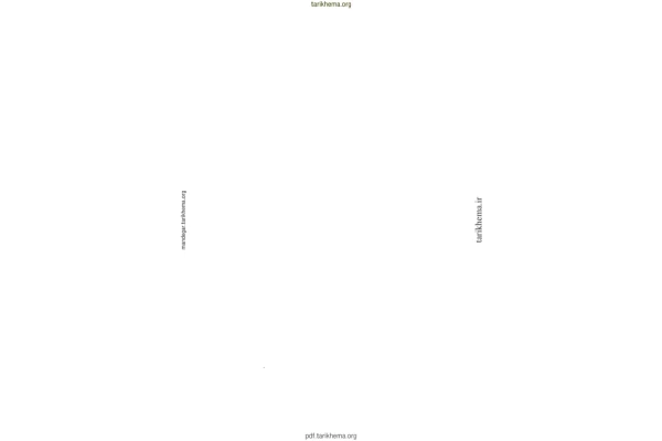 کتاب انحطاط و سقوط امپراطوری روم جلد سوم - کتابخانه مجازی واتیکان