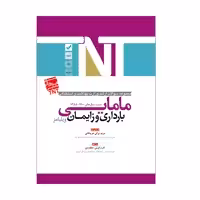 کتاب مامایی بارداری و زایمان ویلیامز اثر هرچگانی و دهکردی انتشارات یکتامان