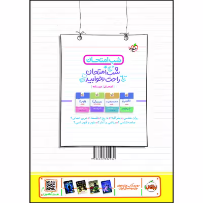 کتاب تست روانشناسی یازدهم اثر شبنم مصطفوی و سوفیا فرخی انتشارات خیلی سبز