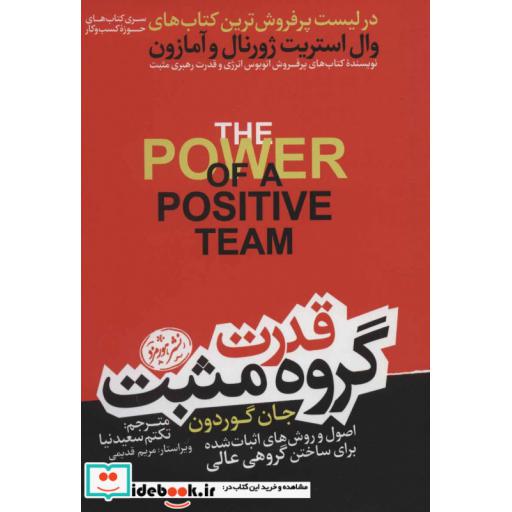 کتاب قدرت گروه مثبت