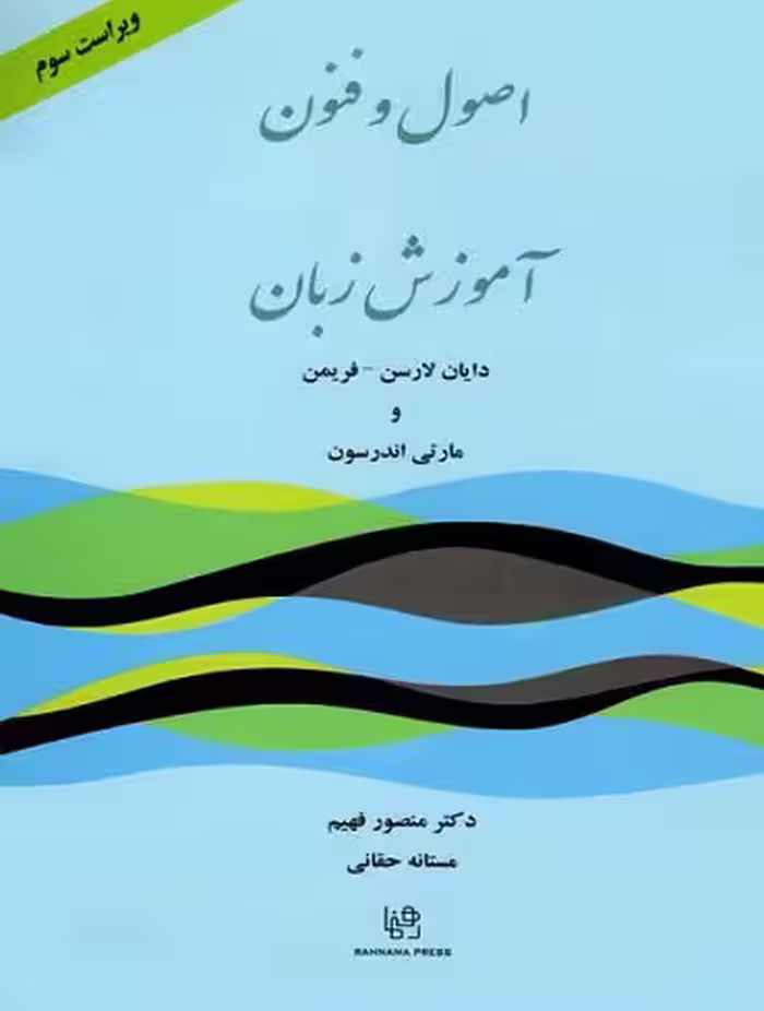 اصول و فنون، آموزش زبان ویرایش سوم