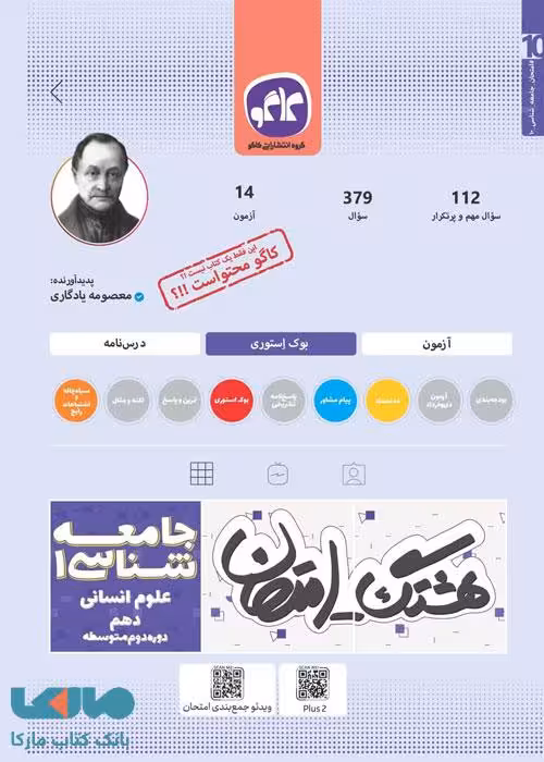 هشتگ امتحان جامعه شناسی دهم کاگو