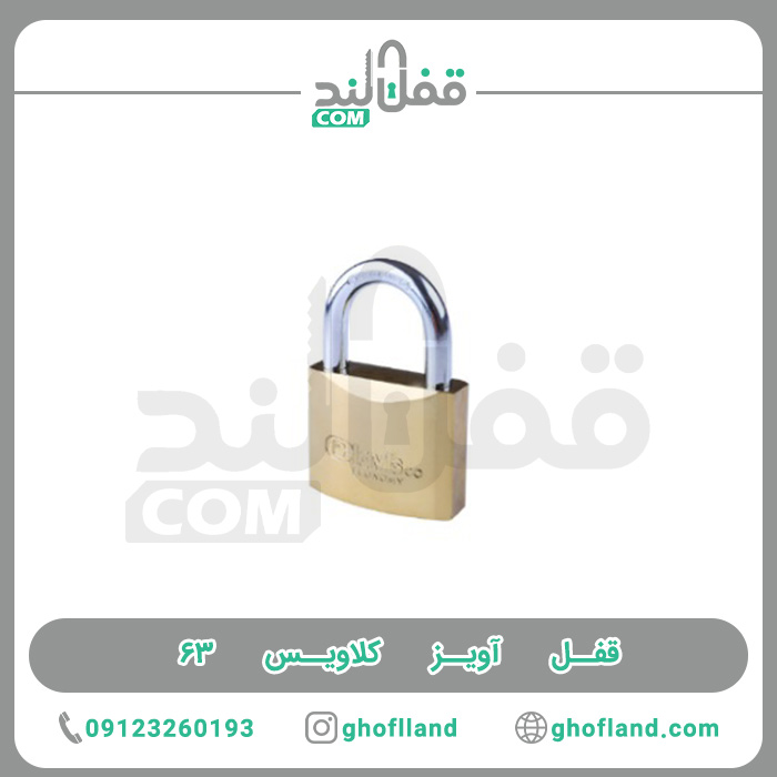 قفل آویز کلاویس 63 - فروشگاه اینترنتی قفل لند فروشگاه اینترنتی قفل لند