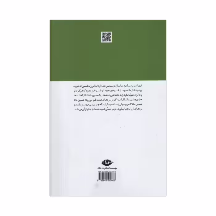 کتاب سپیده دم ایرانی اثر امیرحسین چهل تن نشر نگاه
