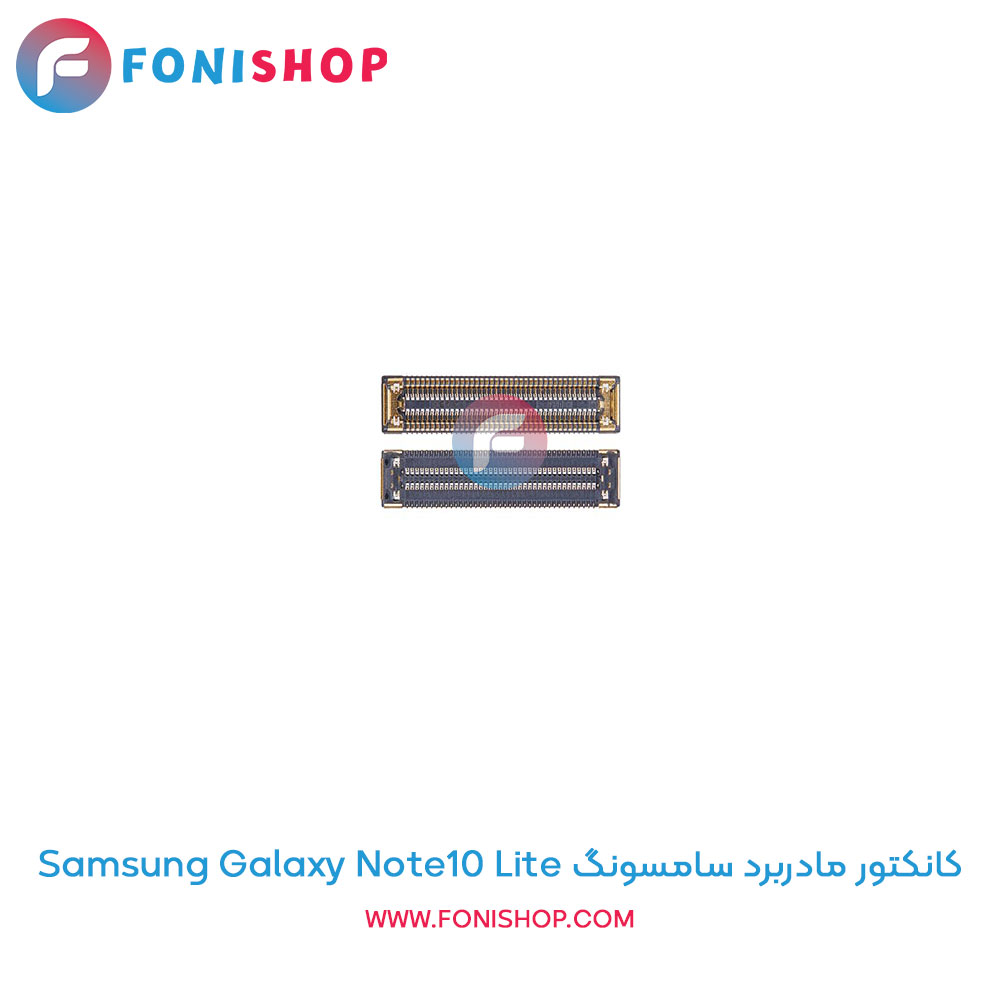 کانکتور مادربرد سامسونگ Samsung Galaxy Note10 Lite