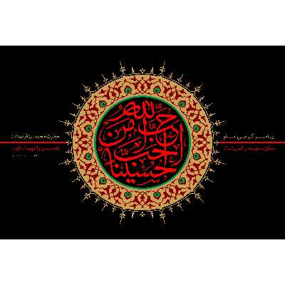 تابلو شاسی مدل حب الله من احب حسینا T2652