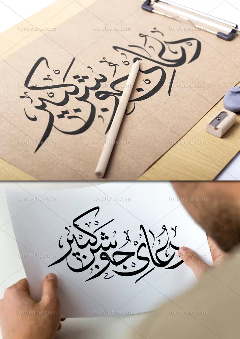 تایپوگرافی دعای جوشن کبیر | گرافیک با طعم تربچه