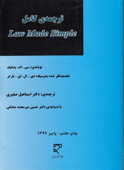 خرید کتاب ترجمه کامل Law Made Simple — کتابسرای طه