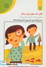 قیمت و خرید کتاب کار علوم دوم دبستان | ایده بوک