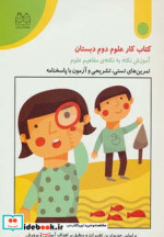قیمت و خرید کتاب کار علوم دوم دبستان | ایده بوک