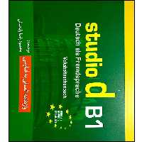 کتاب واژه نامه المانی_فارسی STUDIO B2 اثر محمود رضا ولی خانی انتشارات آموزش فنی و حرفه ای مزرعه زرین