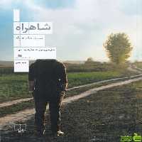 خرید اینترنتی کتاب شاهراه سینا دادخواه چشمه | با تخفیف ویژه سیب ترش