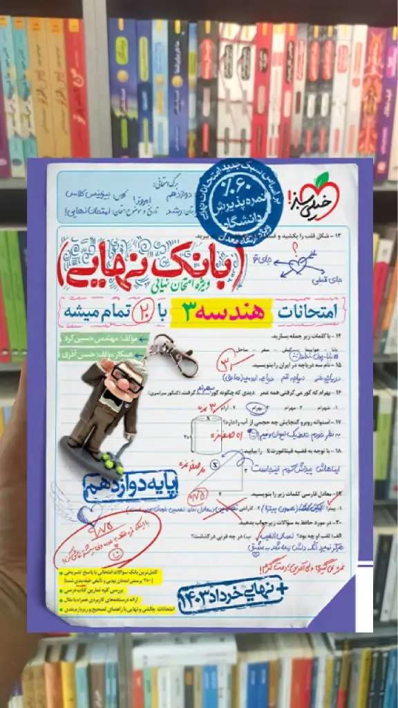 بانک نهایی هندسه دوازدهم خیلی سبز - بانک کتاب ماندگار-قیمت-خرید-کتاب-کمک-درسی-کنکور-دانشگاهی