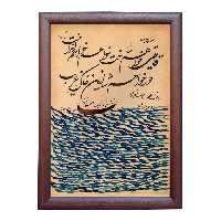  تابلو خطاطی اثر رویا سلیمانی مدل NTK362