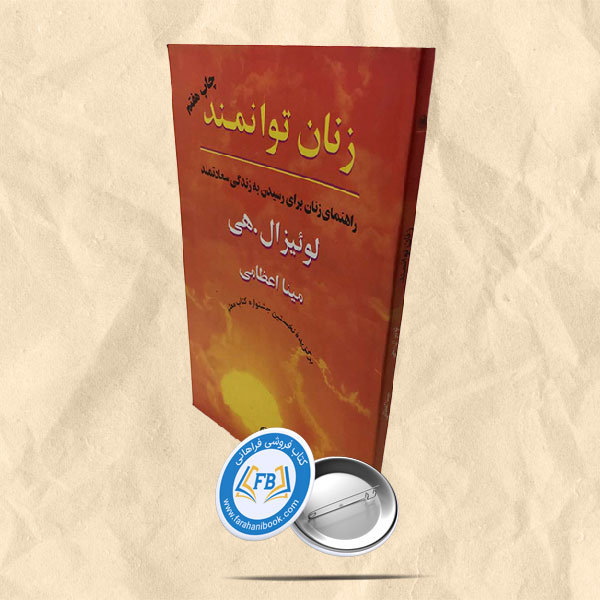 زنان توانمند