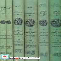 قیمت و خرید کتاب مجموعه کامل تاریخ وصاف 6 جلدی | ایده بوک
