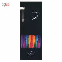 کتاب فن و هنر عکاسی سیاه و سفید در عصر دیجیتال اثر تورستن آندریاس هوفمان