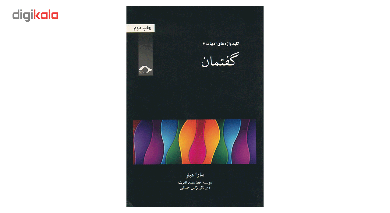 کتاب فن و هنر عکاسی سیاه و سفید در عصر دیجیتال اثر تورستن آندریاس هوفمان