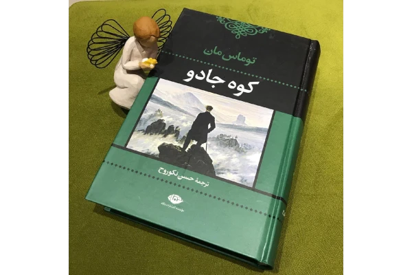 کتاب کوه جادو - کتابخانه مجازی واتیکان